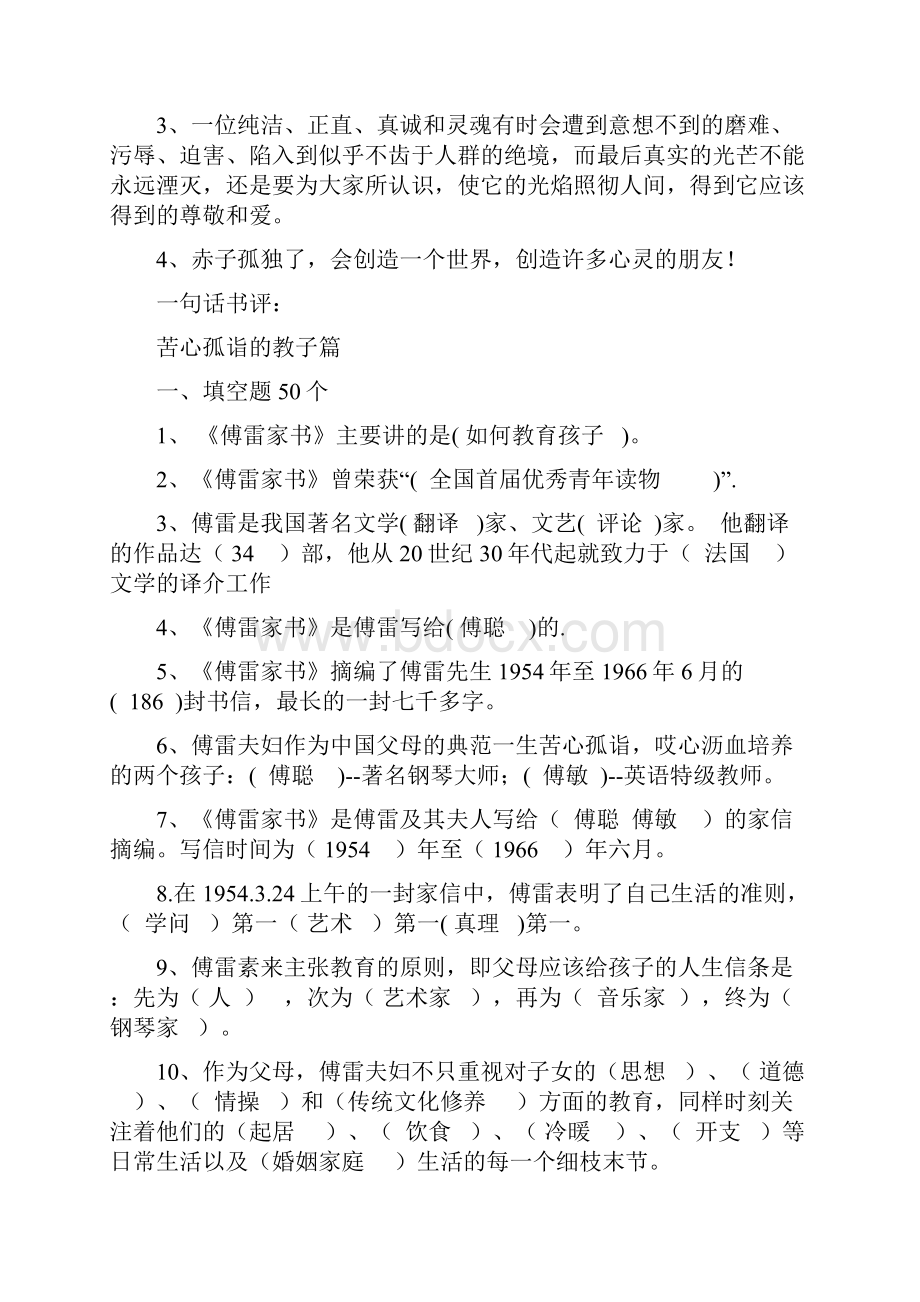 部编人版八年级下册语文《傅雷家书》名著导读与中考阅读练习题和答案.docx_第3页