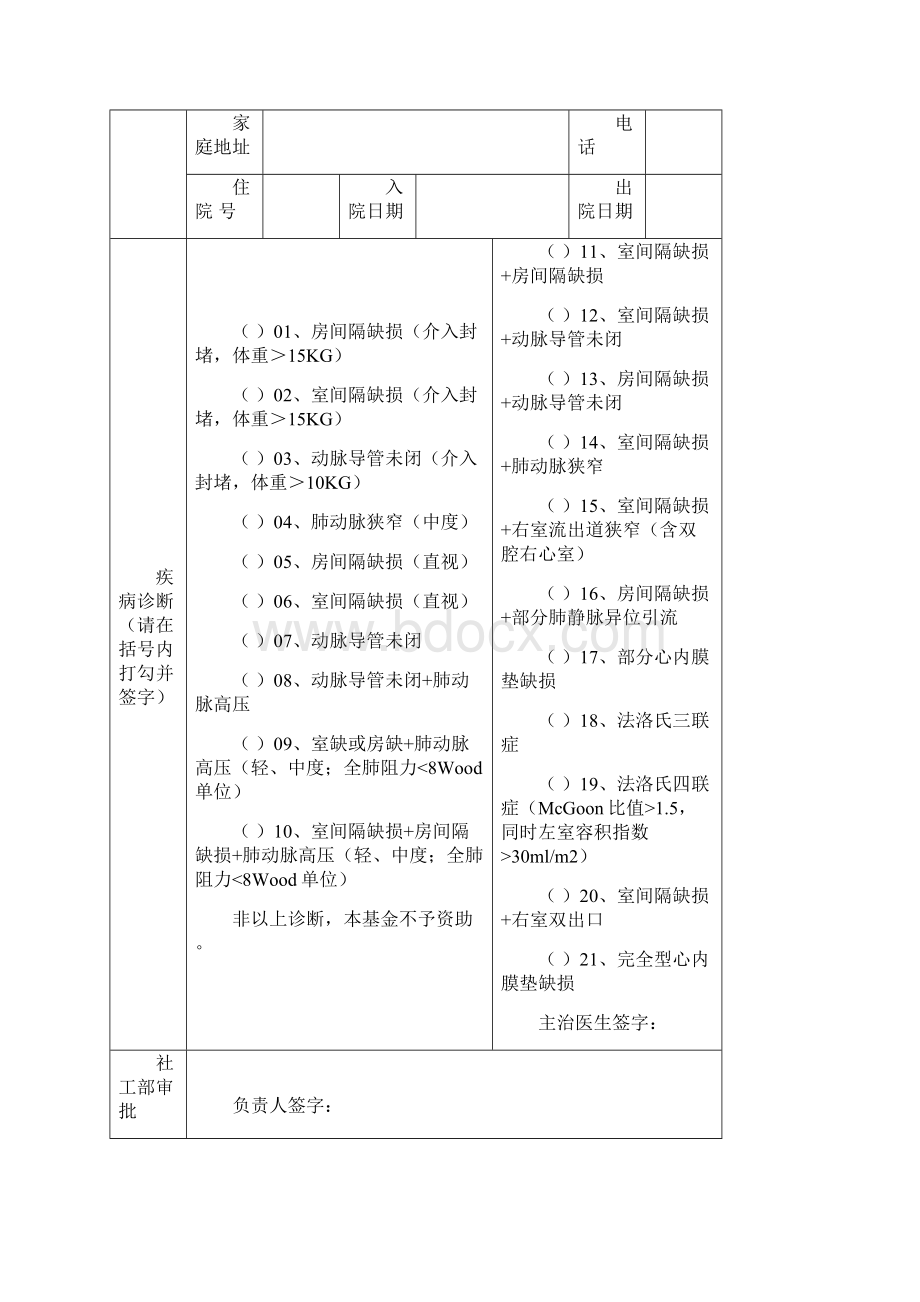 爱佑申请表完整.docx_第2页