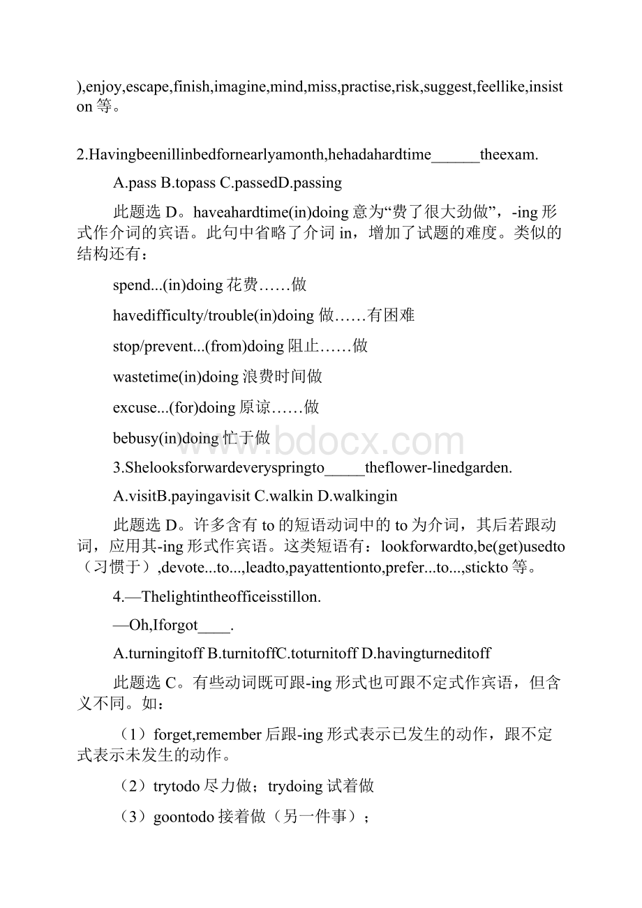 常跟不定式作宾语的动词歌诀.docx_第3页