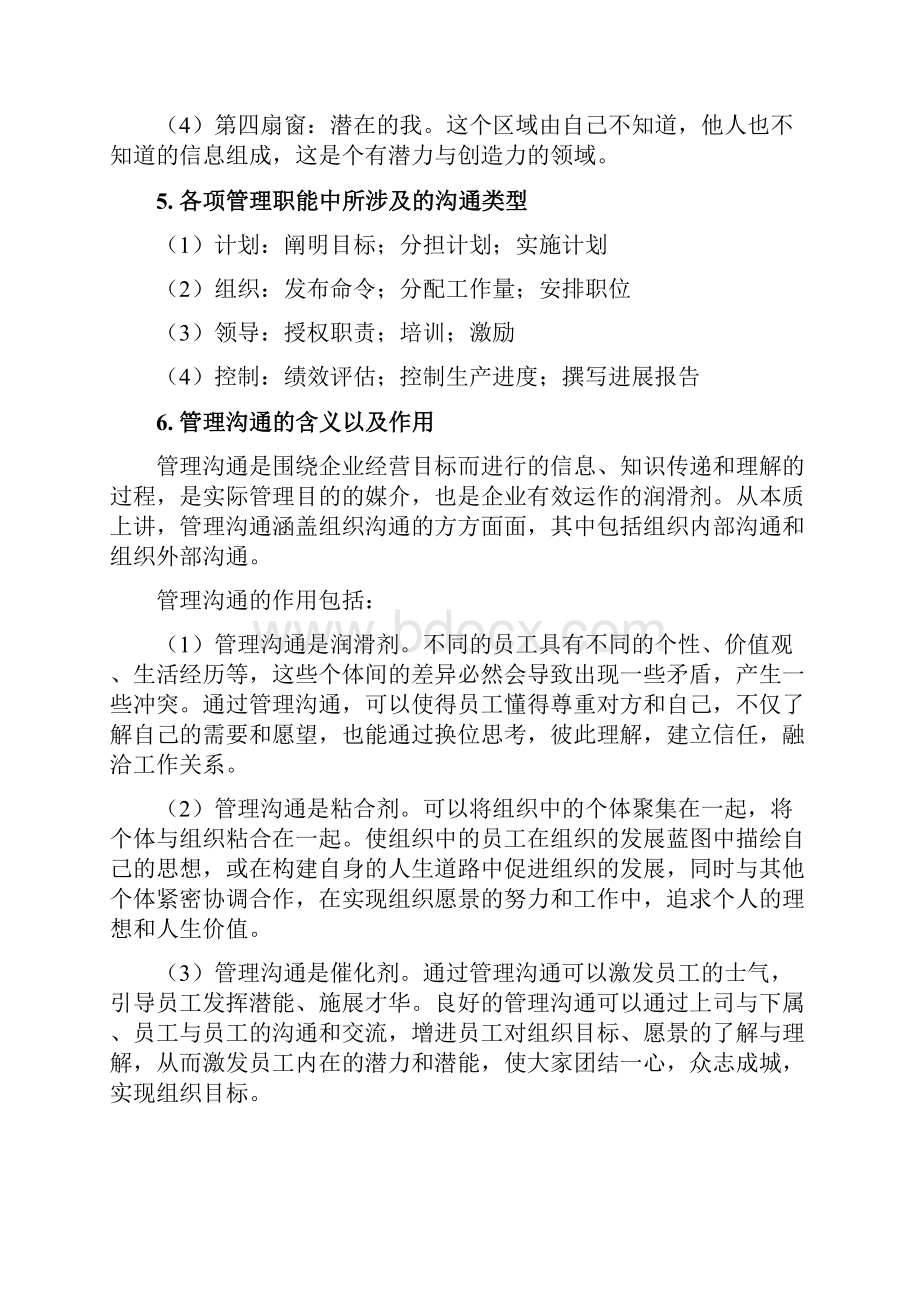 管理沟通复习资料.docx_第3页