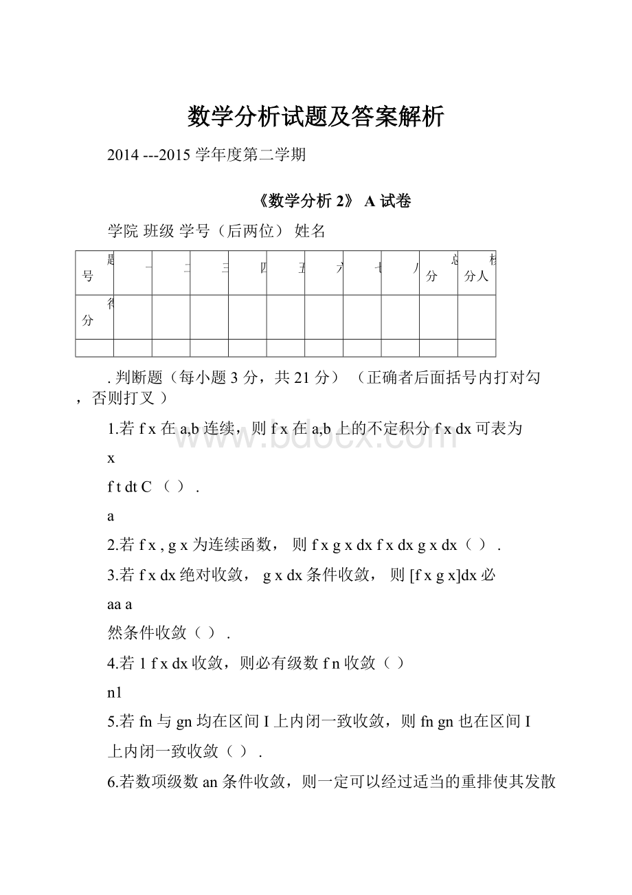 数学分析试题及答案解析.docx