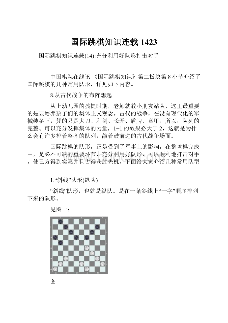 国际跳棋知识连载1423.docx