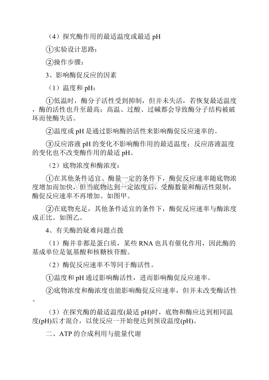 细胞的代谢知识点归纳.docx_第2页