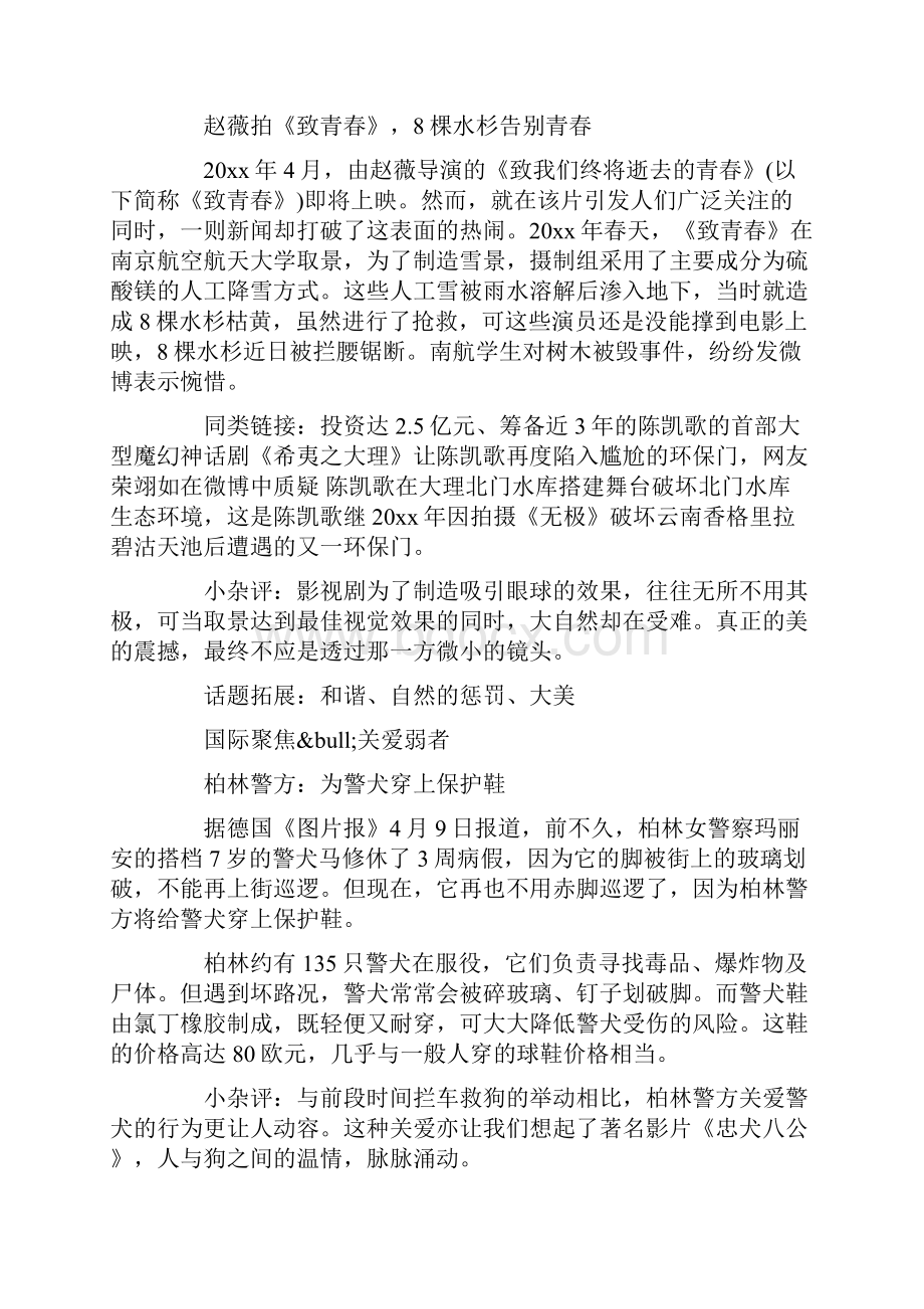 高考作文素材积累社会热点精华素材及运用.docx_第3页