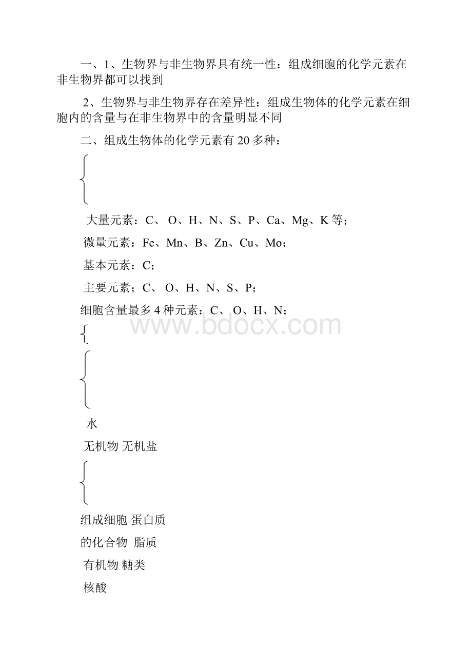 高中生物必修1知识点整理.docx_第3页