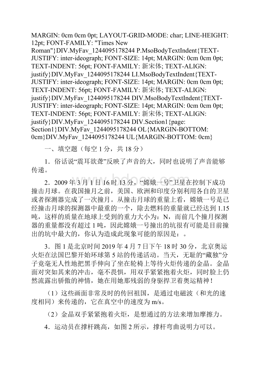 河南省信阳市息县中考物理模拟试题语文.docx_第2页