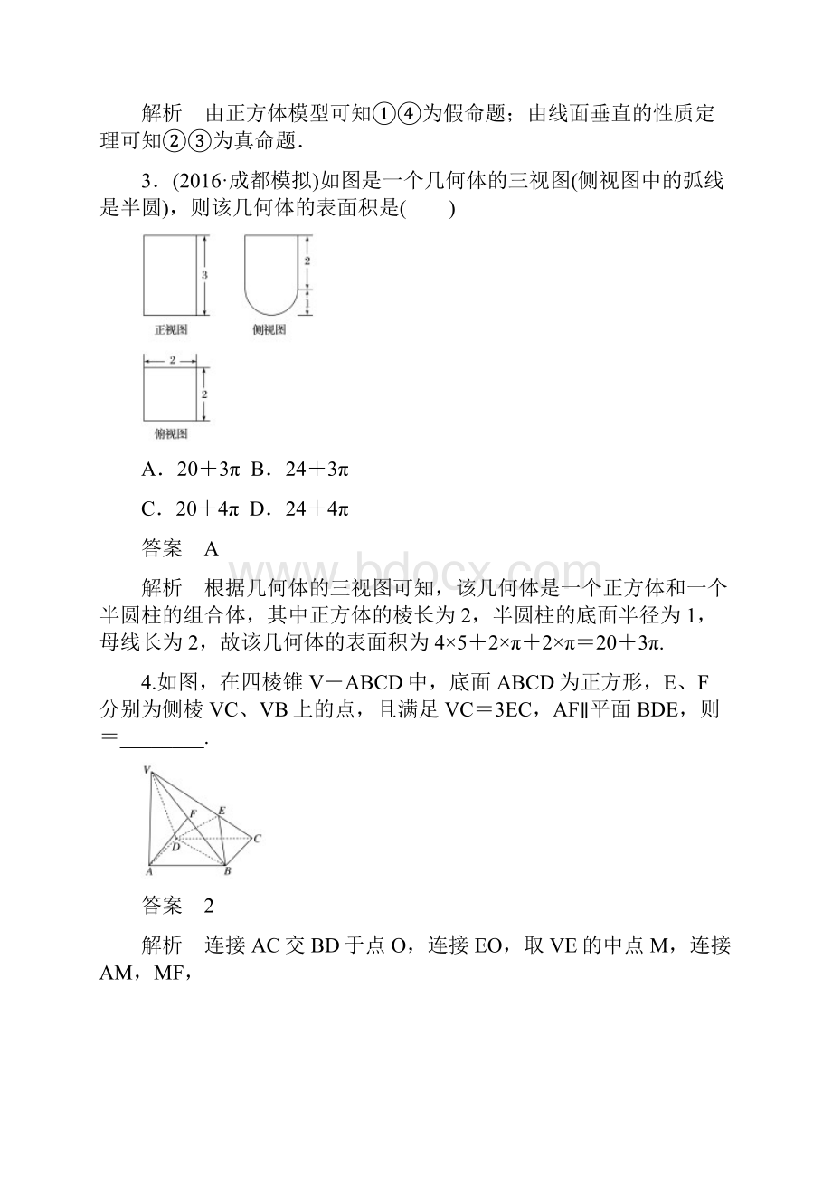 高考数学大一轮复习高考专题突破四高考中的立体几何问题文新人教版.docx_第2页