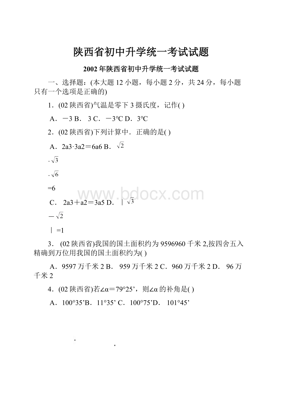 陕西省初中升学统一考试试题.docx