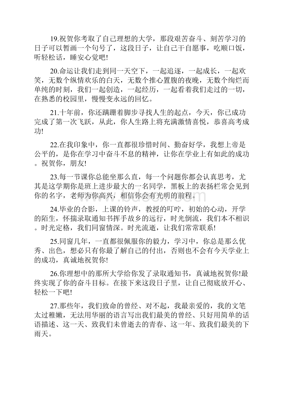 关于朋友孩子考上大学的祝福短信精选.docx_第3页