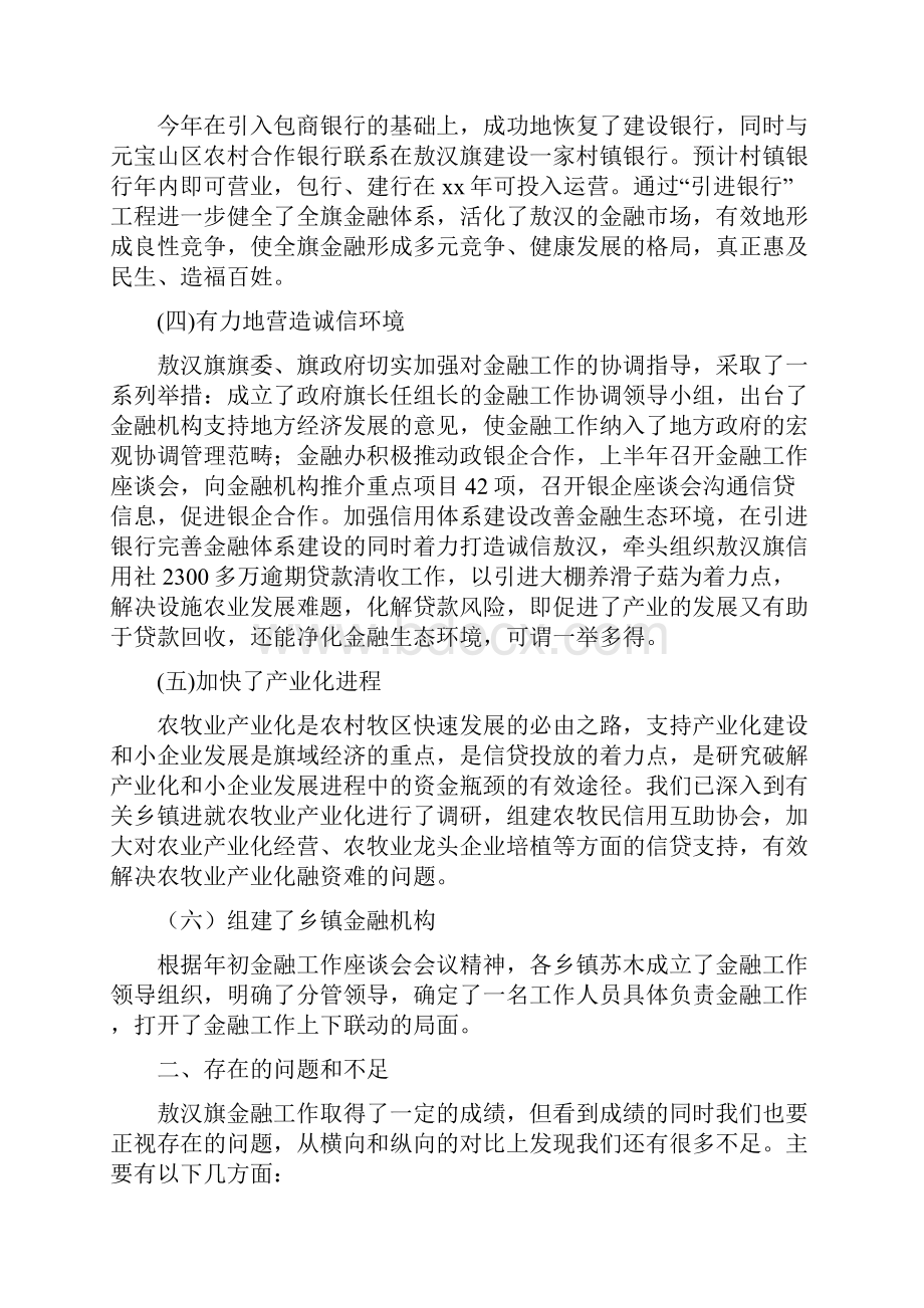 市金融办年终工作总结多篇范文.docx_第2页