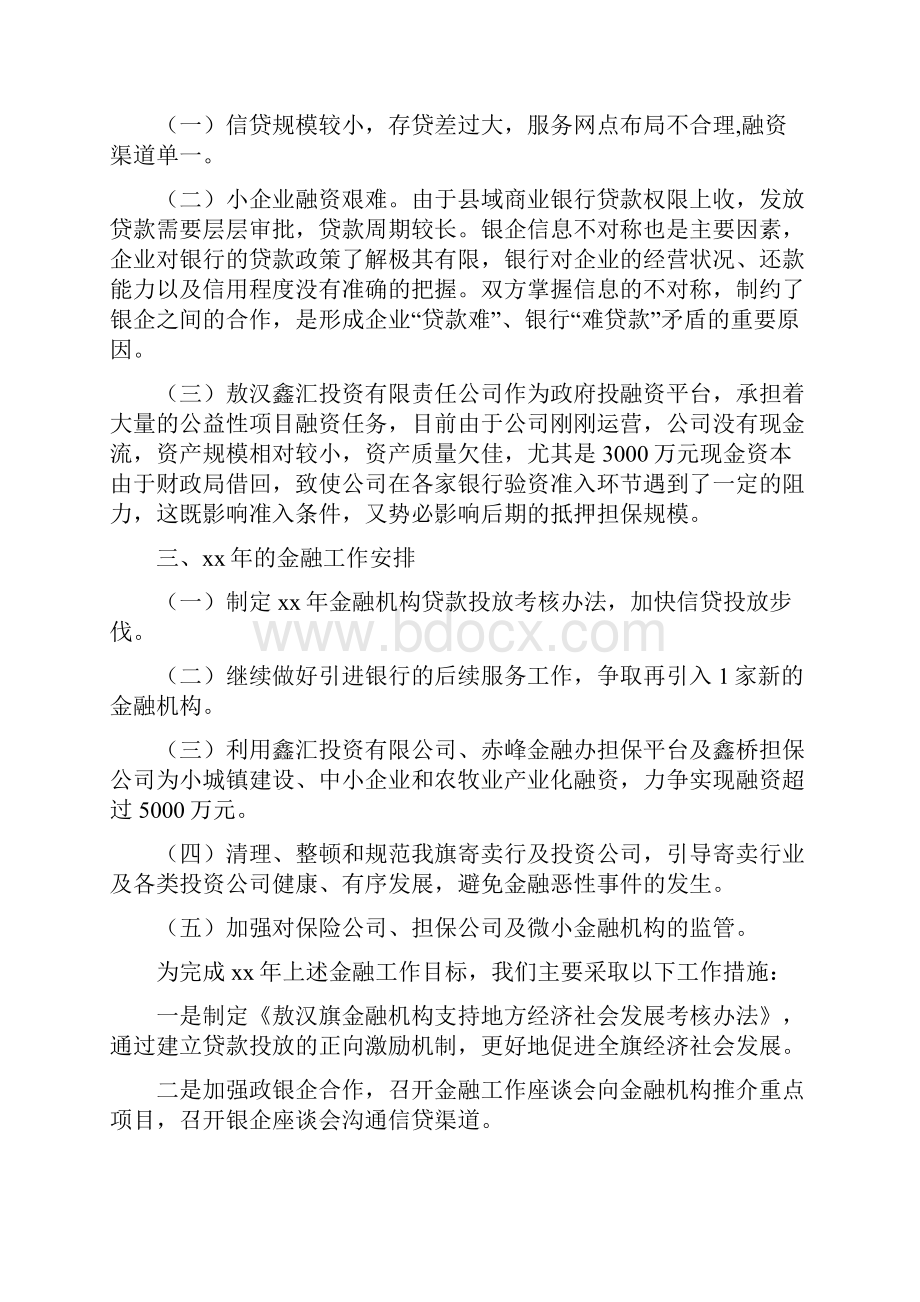 市金融办年终工作总结多篇范文.docx_第3页