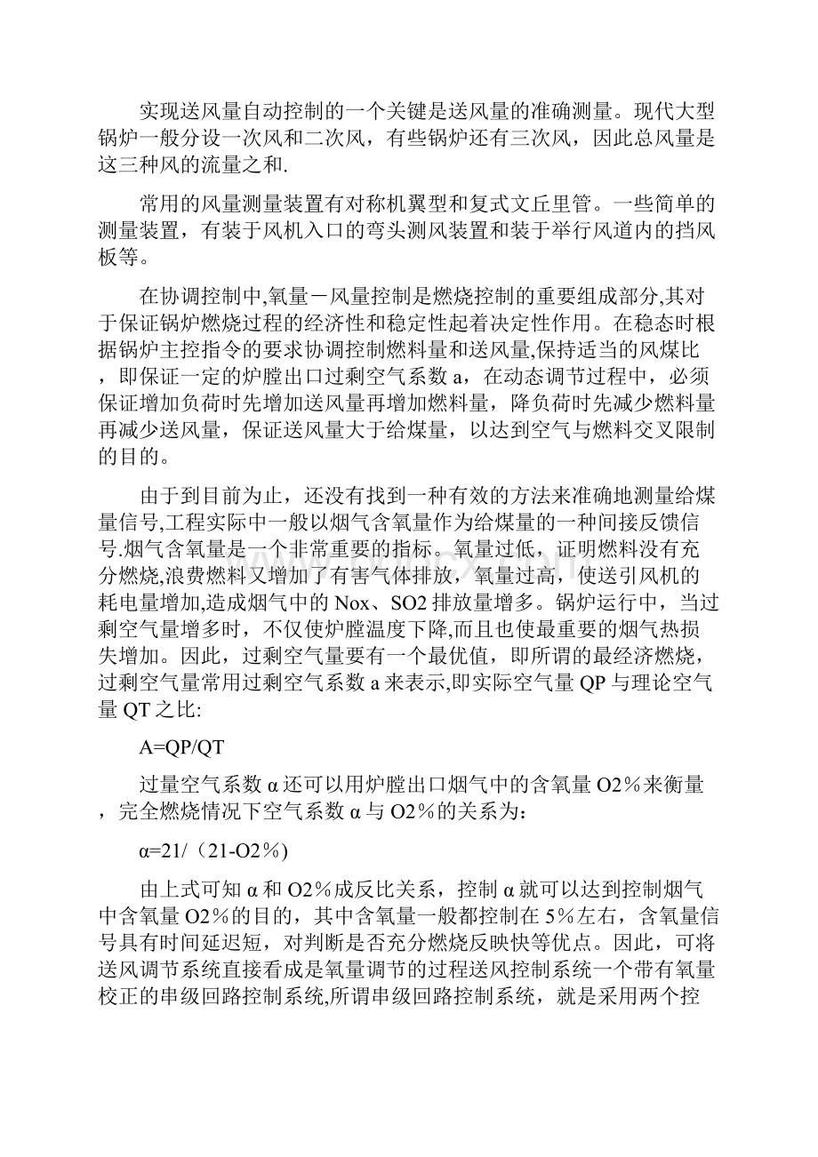 精品火电机组送风控制系统课程设计.docx_第2页