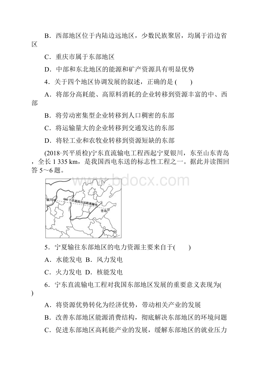 湘教版必修三地理 模块综合检测及答案.docx_第2页