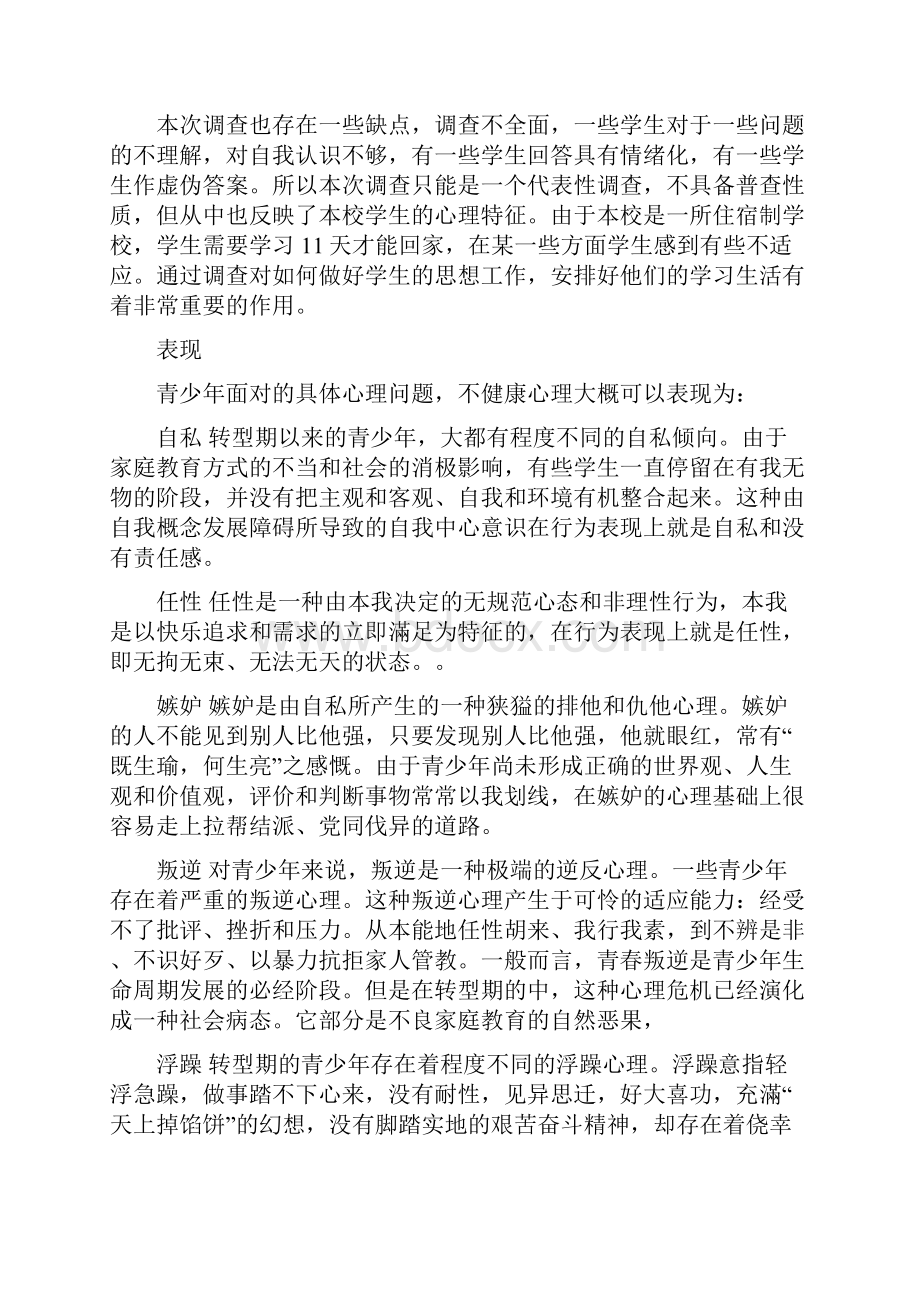 《青少年中学生心理健康教育模式》论文.docx_第2页