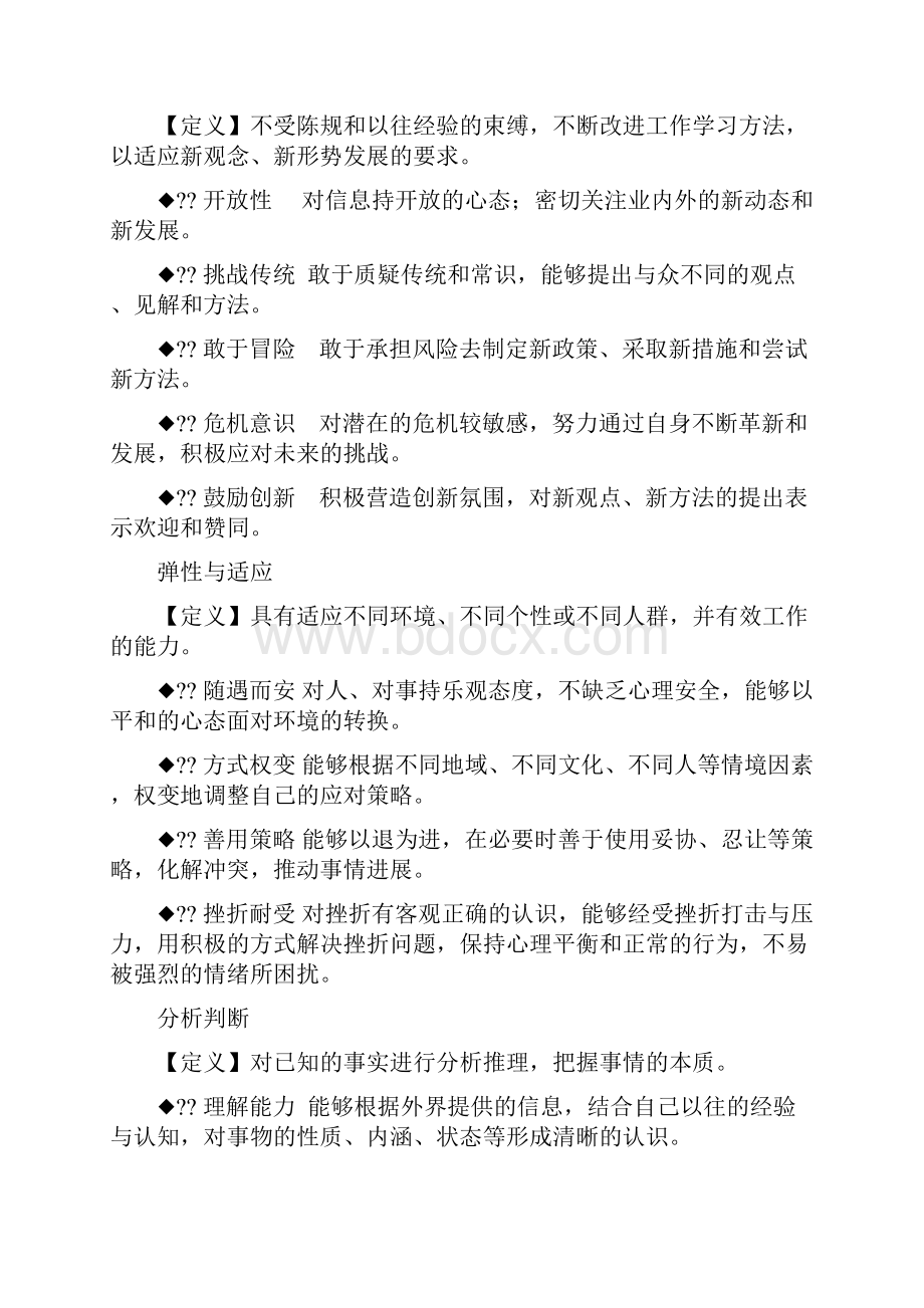 岗位胜任力素质模型.docx_第2页