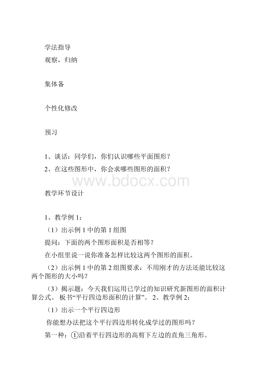 五年级第二单元多边形的面积计算教案.docx_第3页