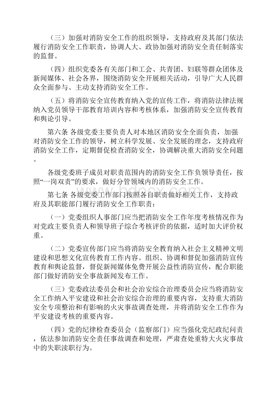 河北消防安全责任制暂行规定.docx_第2页