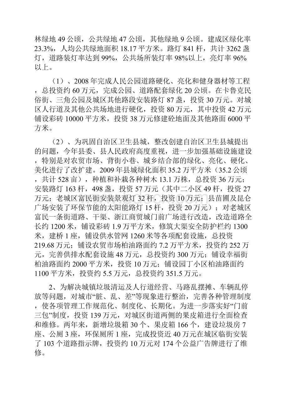 县卫生县城及农村改厕项目检查汇报材料.docx_第3页