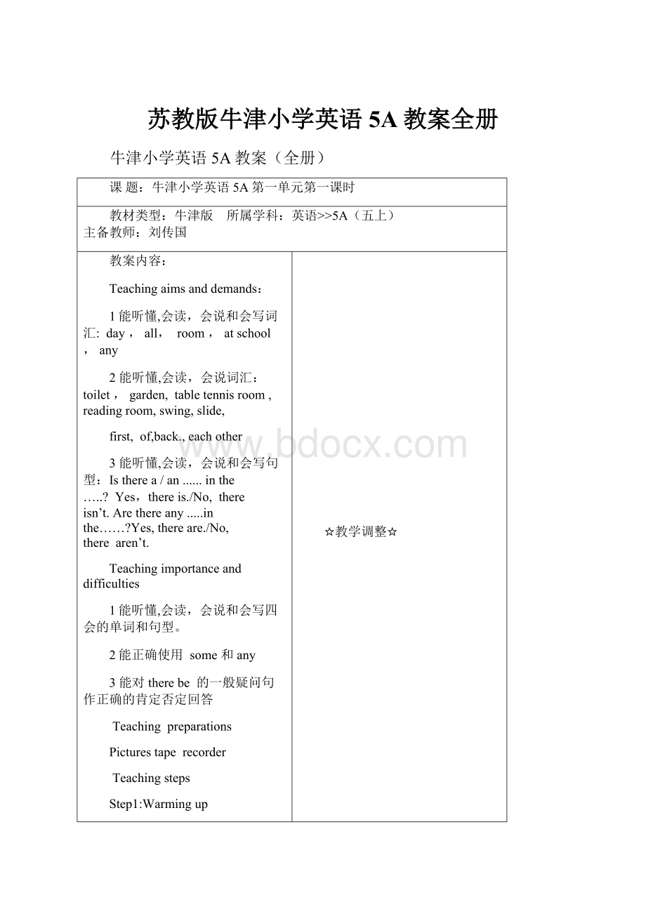 苏教版牛津小学英语5A教案全册.docx