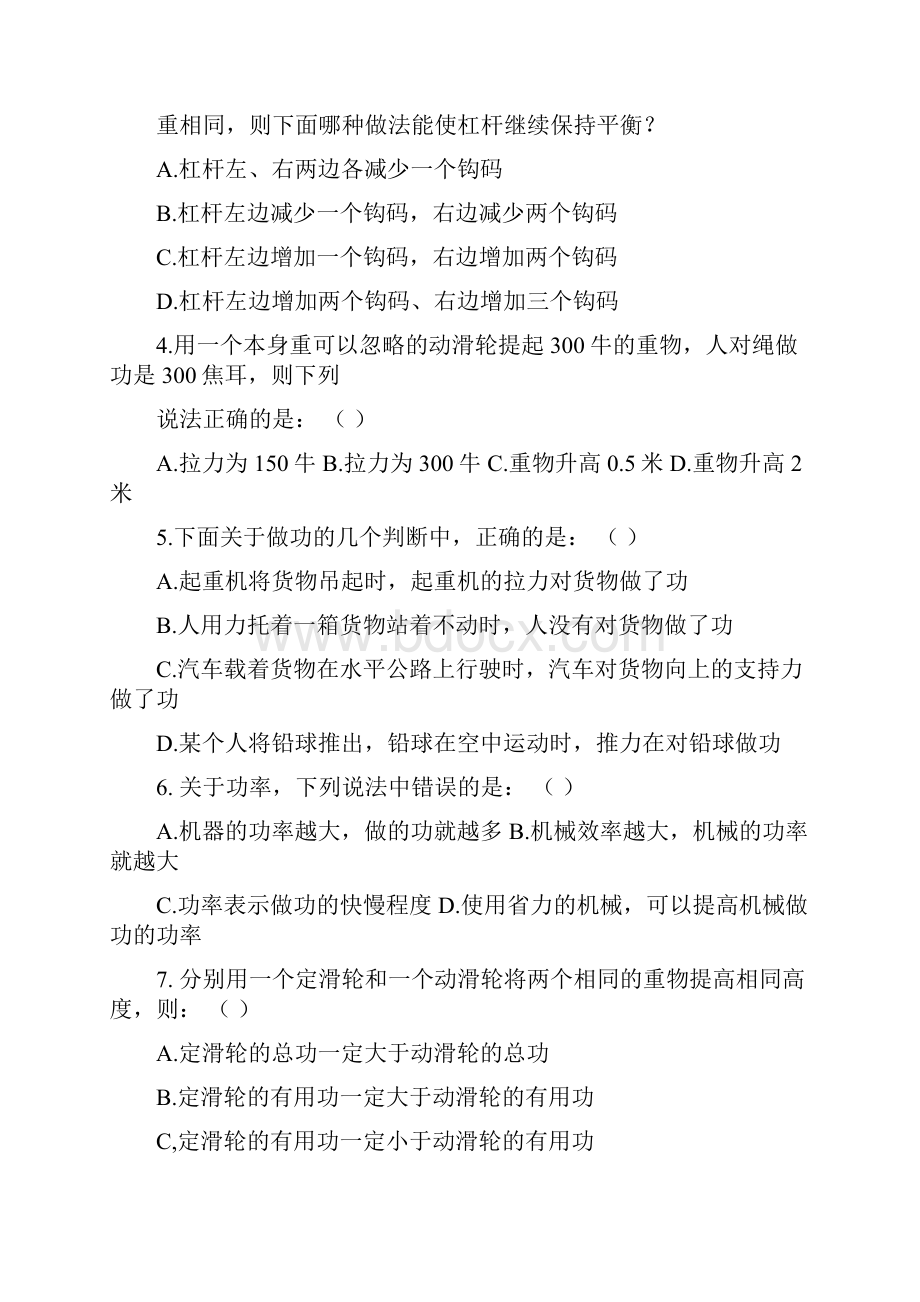 八年级下册物理补充习题doc.docx_第3页