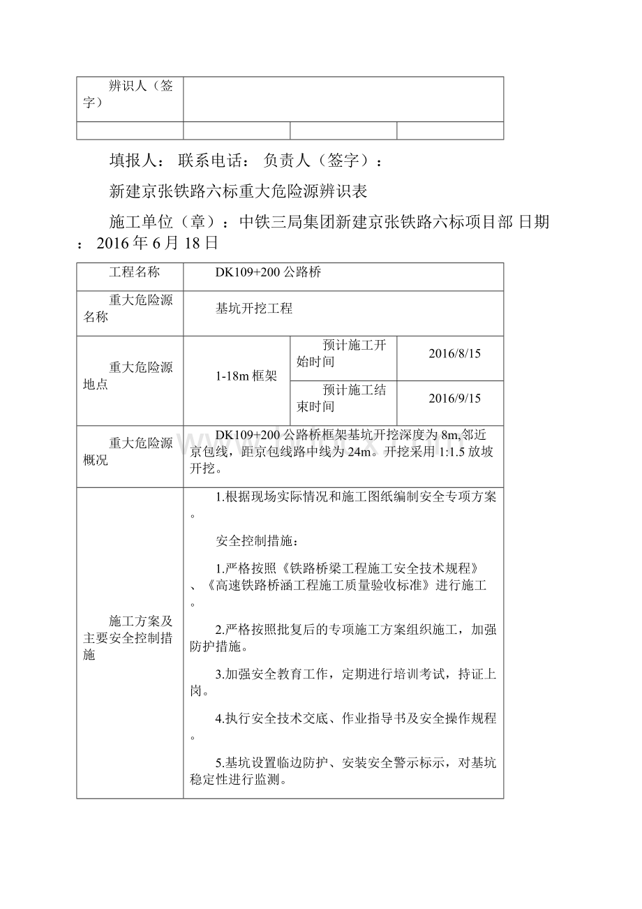 赤喀客专危险源辨识与评价表1.docx_第2页