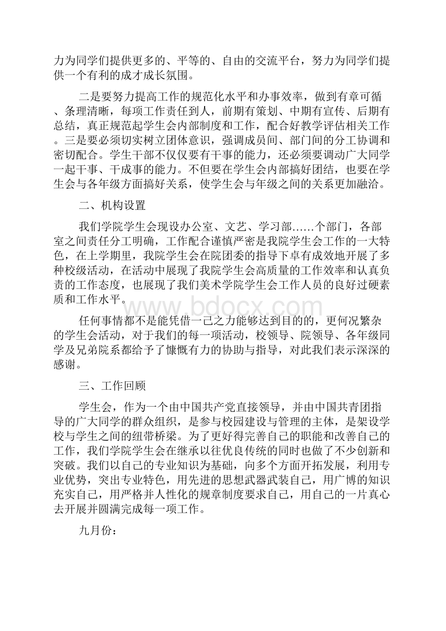 先进集体申报材料.docx_第2页