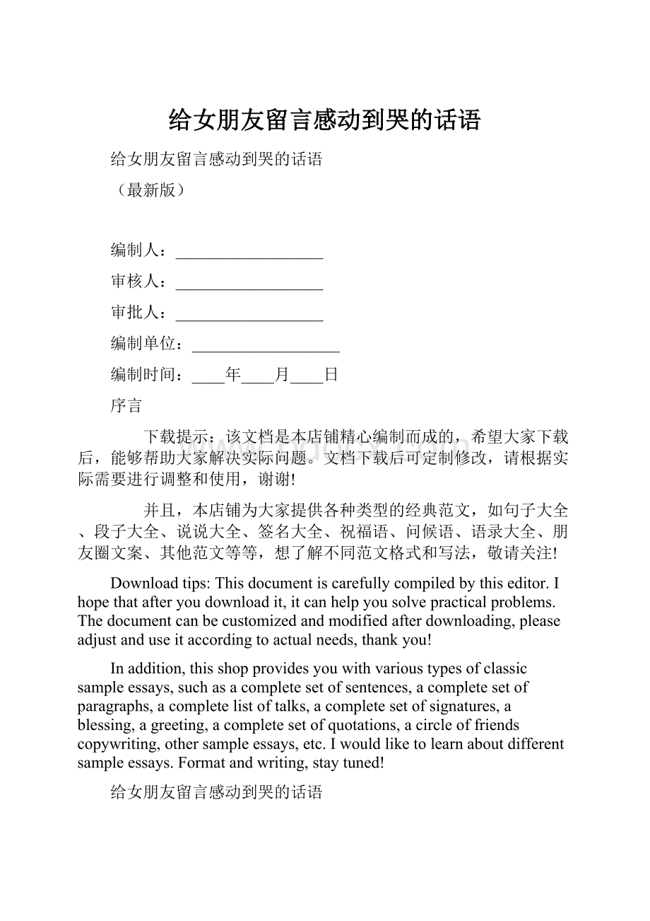 给女朋友留言感动到哭的话语.docx