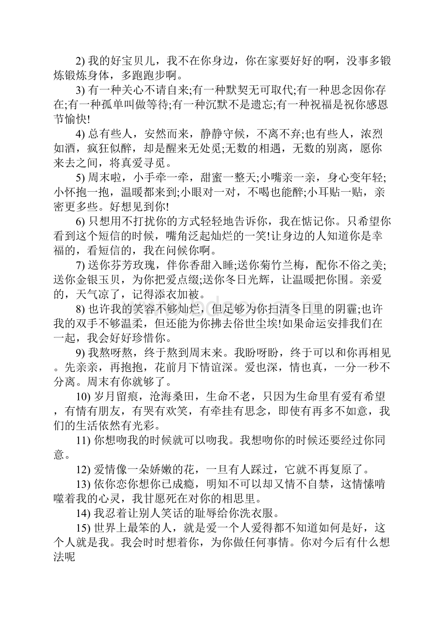 给女朋友留言感动到哭的话语.docx_第3页