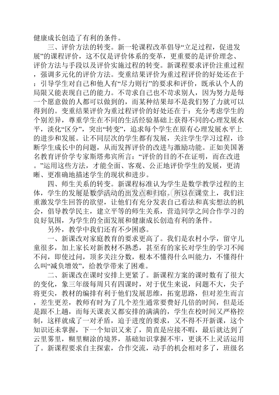 小学数学教学心得体会优秀作文.docx_第2页