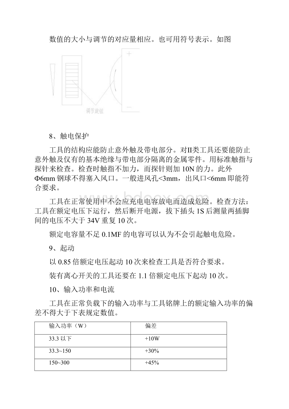 整理电动工具安全标准解释.docx_第3页