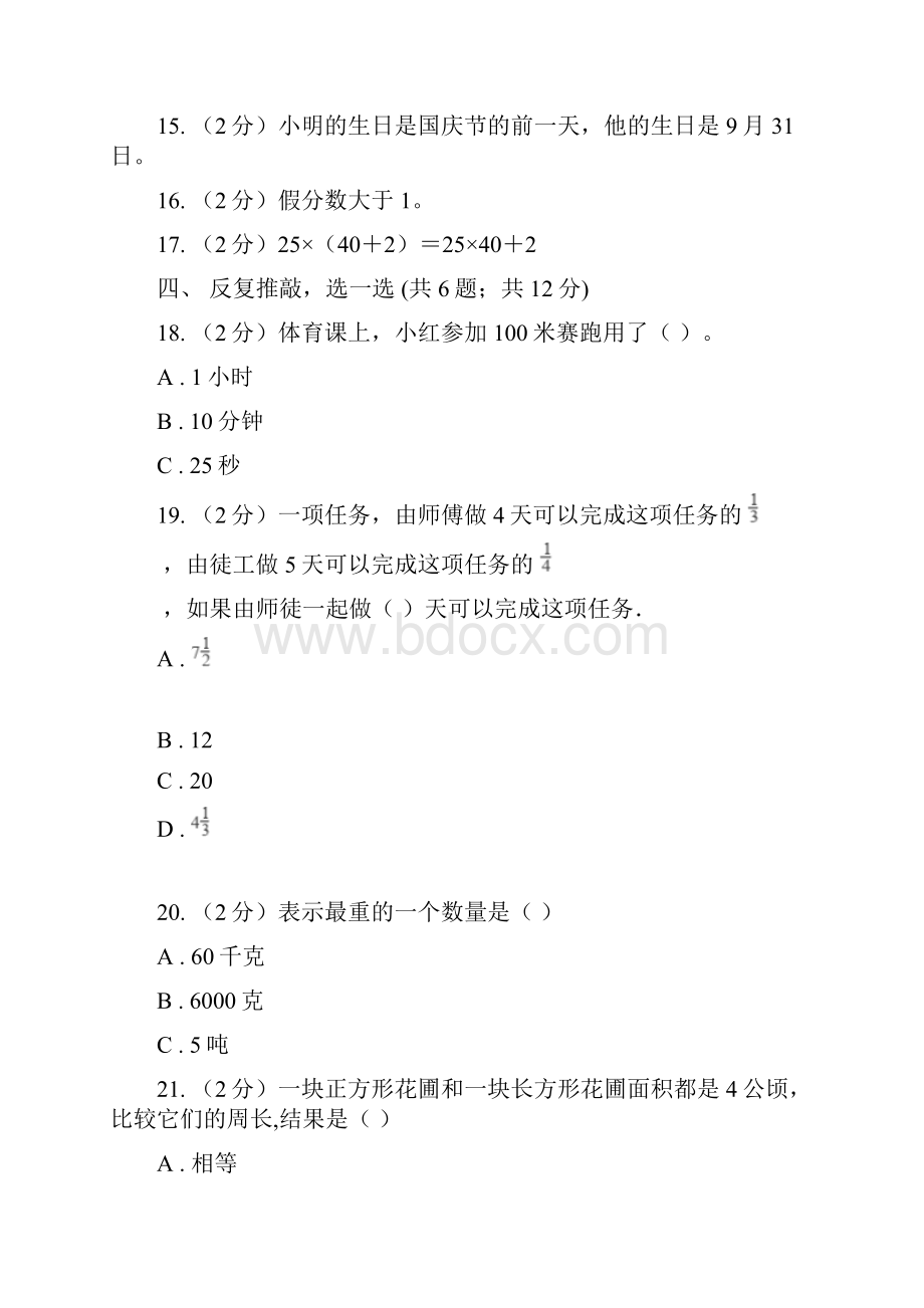 北师大版学年小学数学三年级上学期期末学业发展水平调研检测I卷.docx_第3页