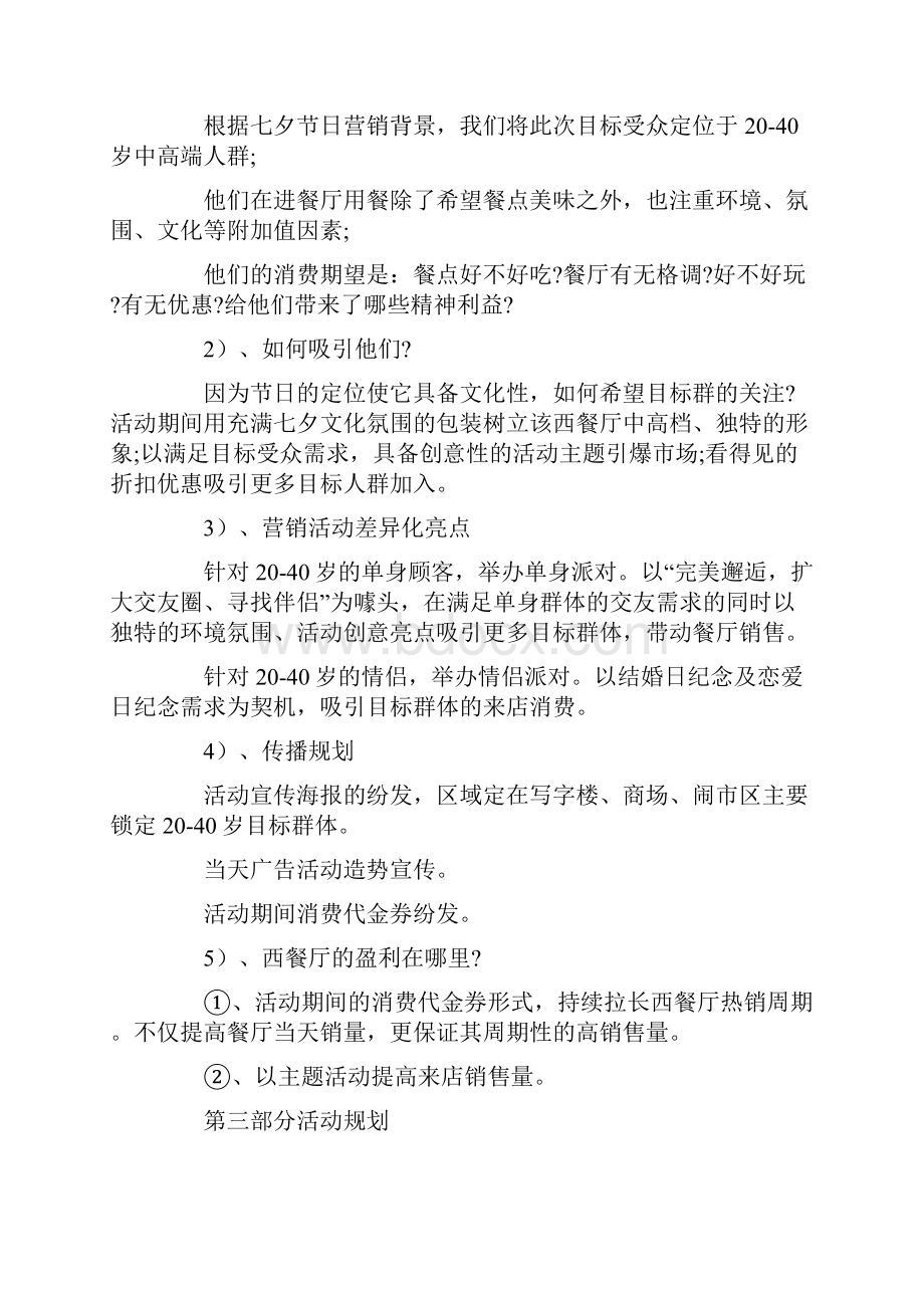 关于餐饮营销方案方案八篇.docx_第2页