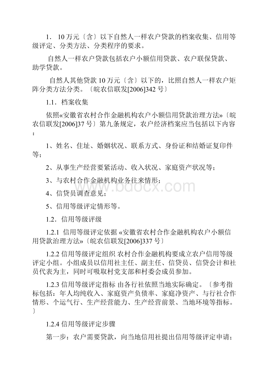 五级分类分类方法程序档案收集利用归档培训材料.docx_第2页