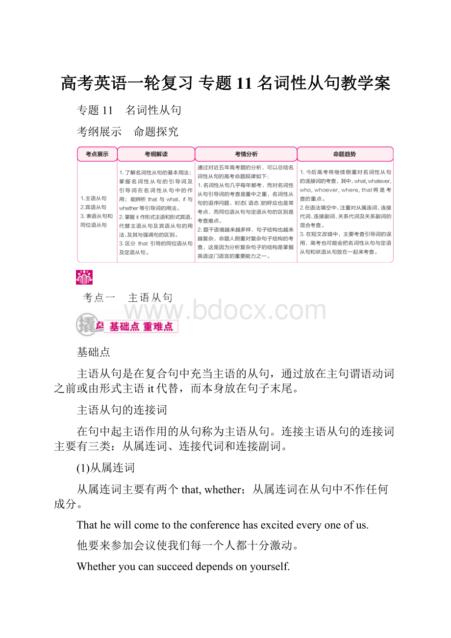 高考英语一轮复习 专题11 名词性从句教学案.docx_第1页