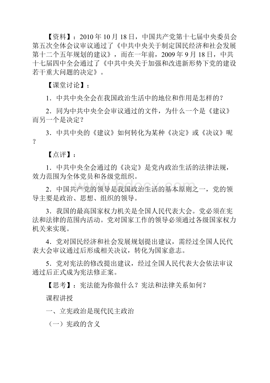 《思想道德修养与法律基础》教案专科版 第九讲 法律制度 培养守法公民.docx_第3页