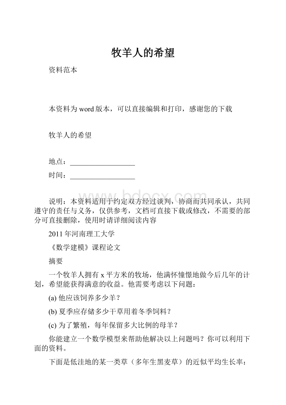 牧羊人的希望.docx