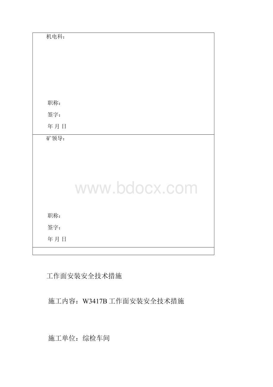 综采设备安装安全技术措施.docx_第3页