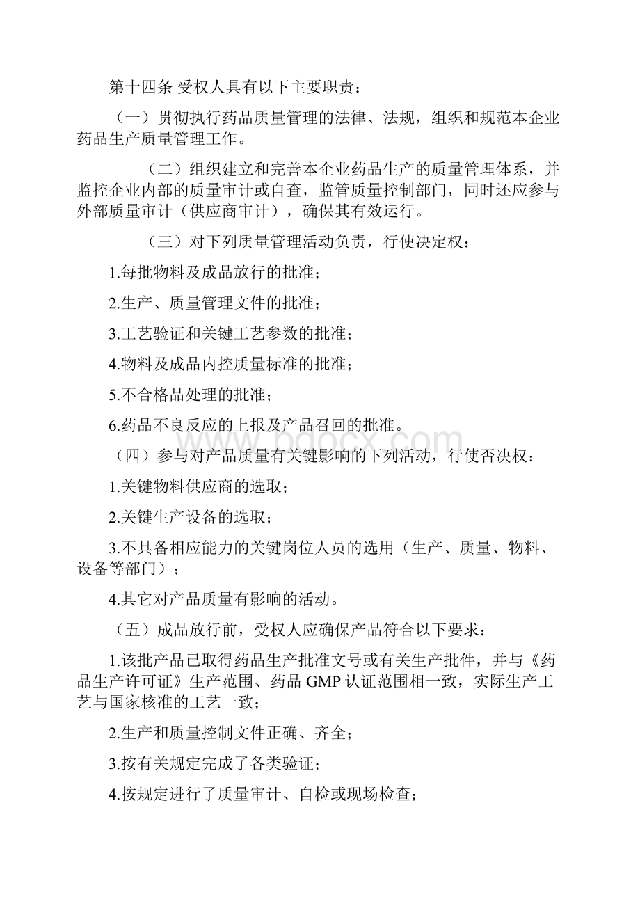 陕西省药品生产企业质量受权人管理办法试行.docx_第3页