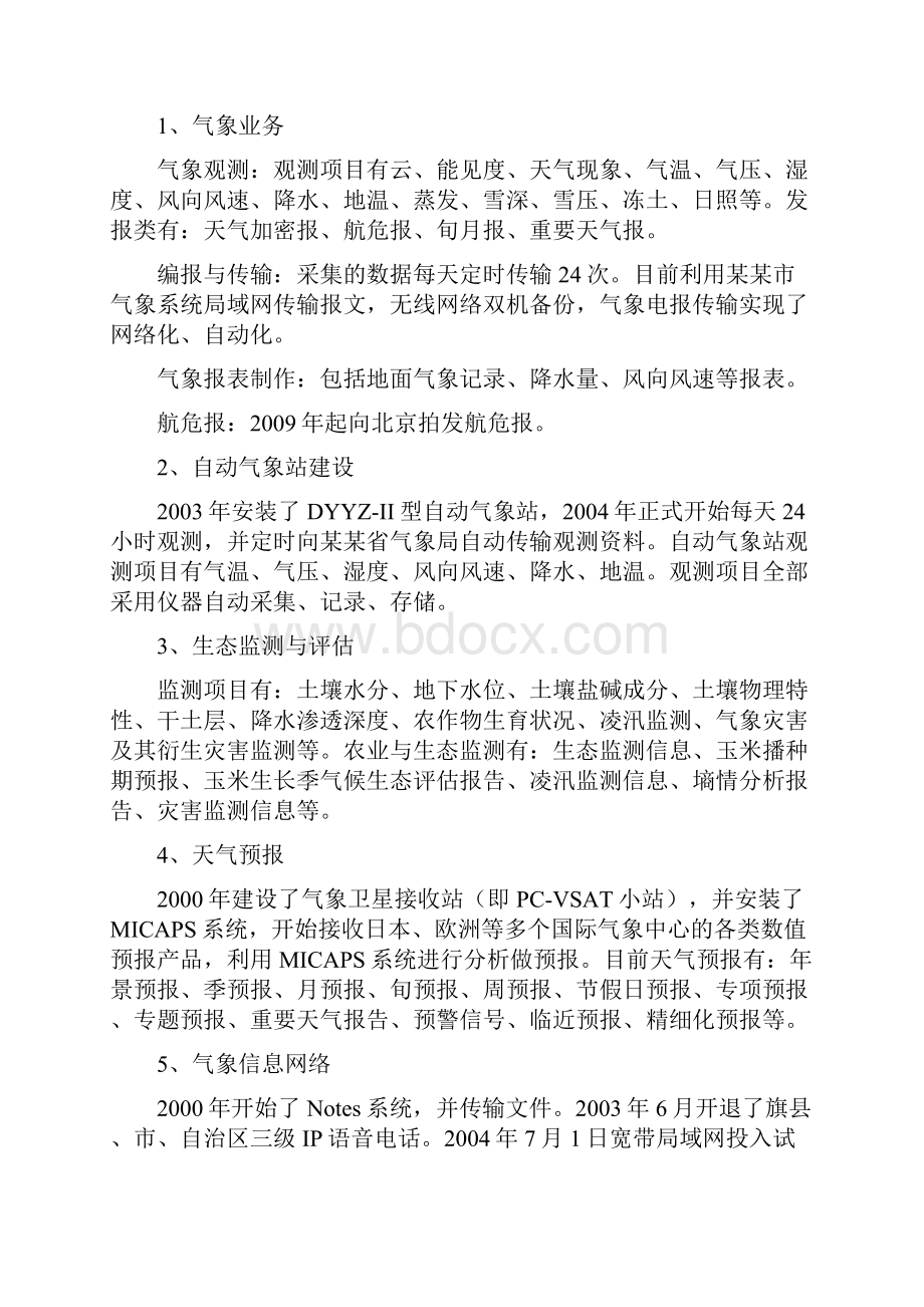 气象灾害预警中心项目可行性研究报告.docx_第2页