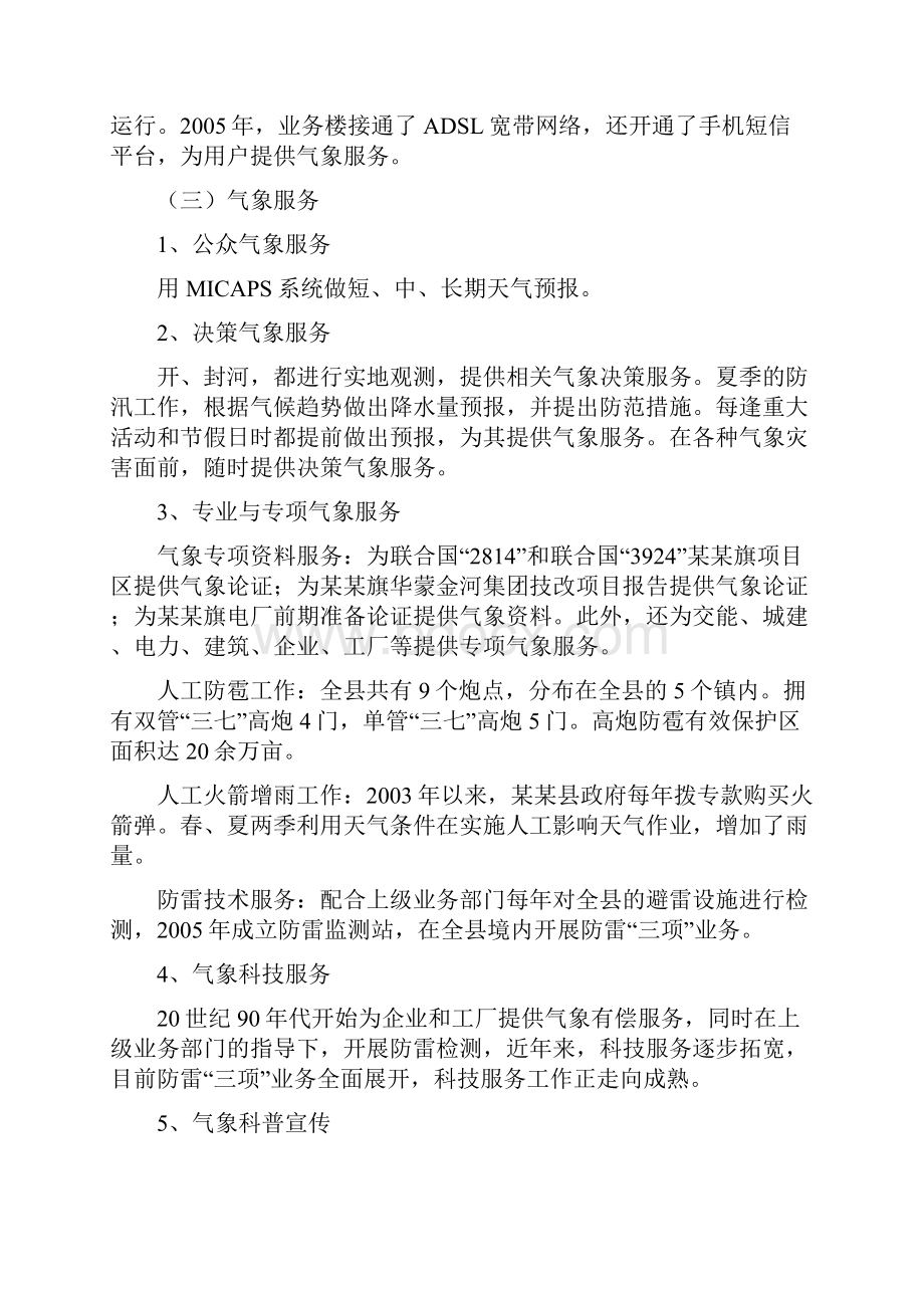 气象灾害预警中心项目可行性研究报告.docx_第3页