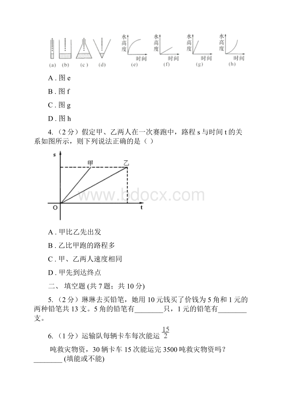 新人教版备战小升初数学专题四应用题一B卷.docx_第2页