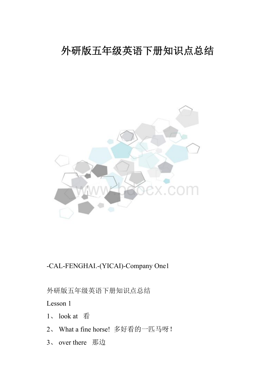 外研版五年级英语下册知识点总结.docx