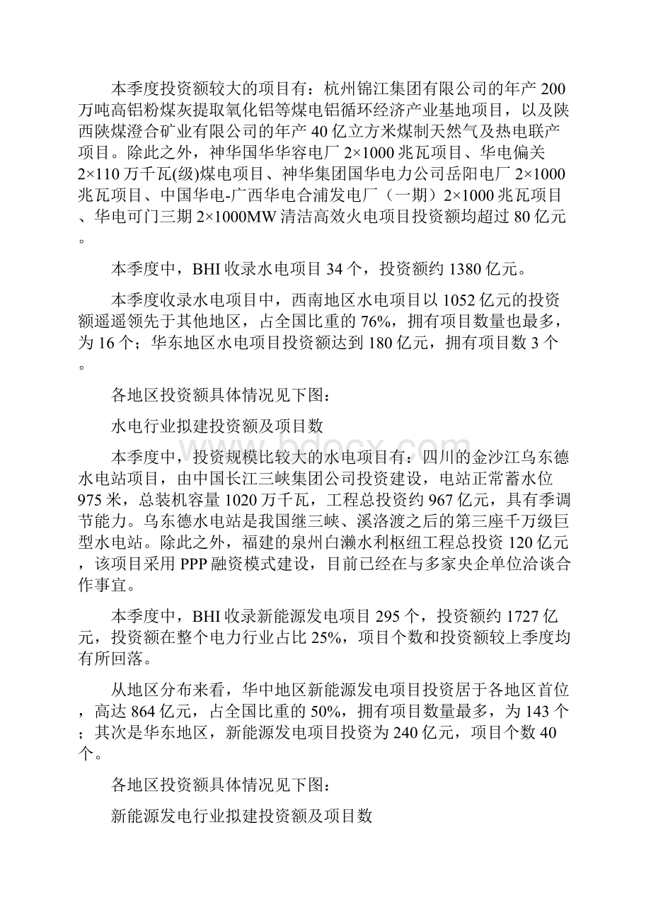 电力行业项目报告.docx_第2页