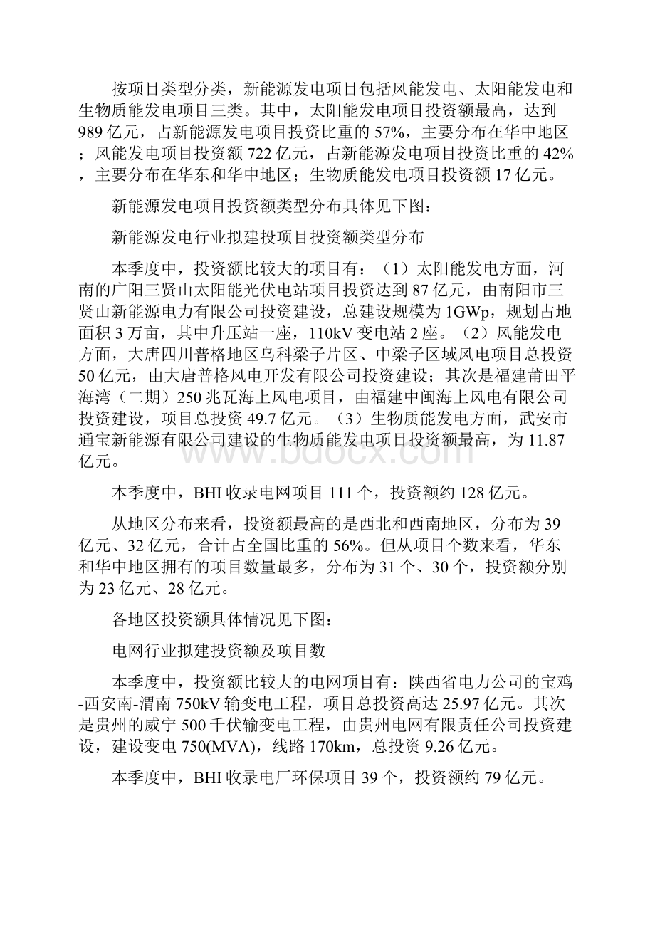 电力行业项目报告.docx_第3页