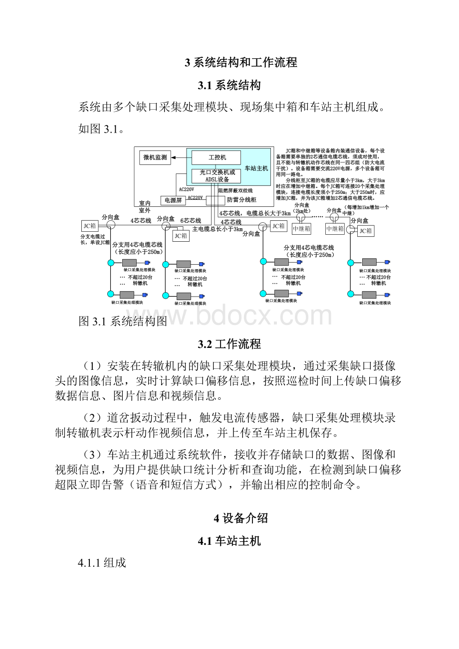 JQ型转辙机缺口监测系统工程设计说明书.docx_第3页