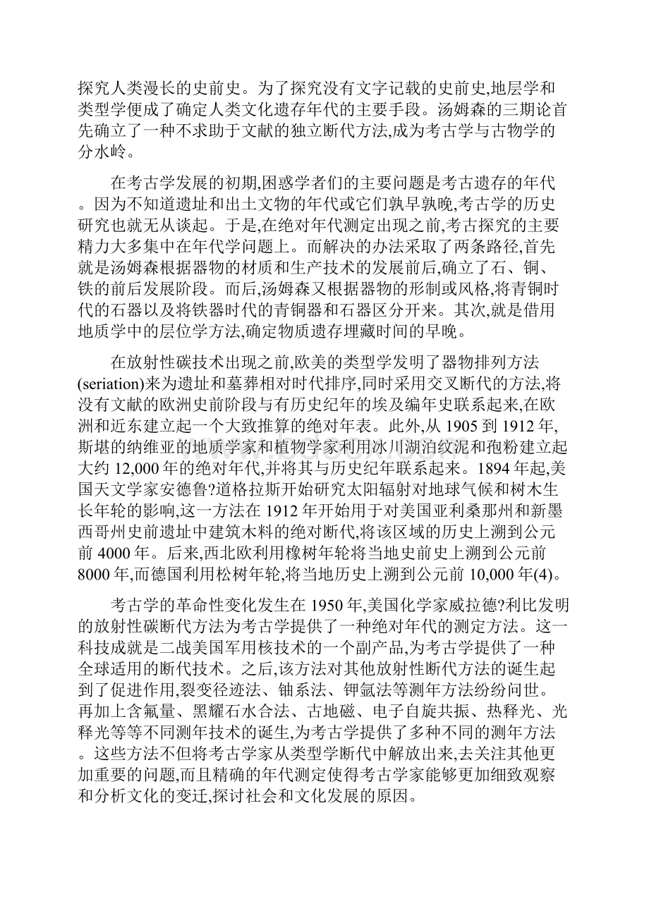 wow考古学奖励大全培训讲学.docx_第3页