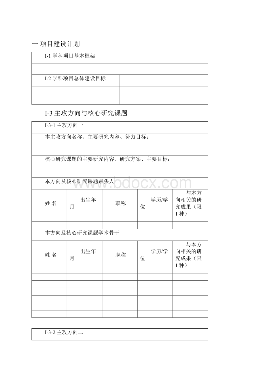 陕西省普通高校哲学社会科学.docx_第2页