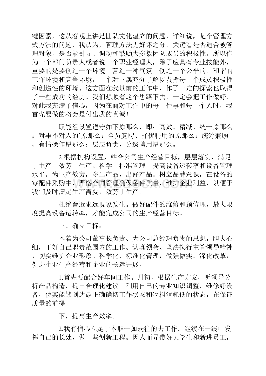 竞聘技术主管述职报告4篇.docx_第3页