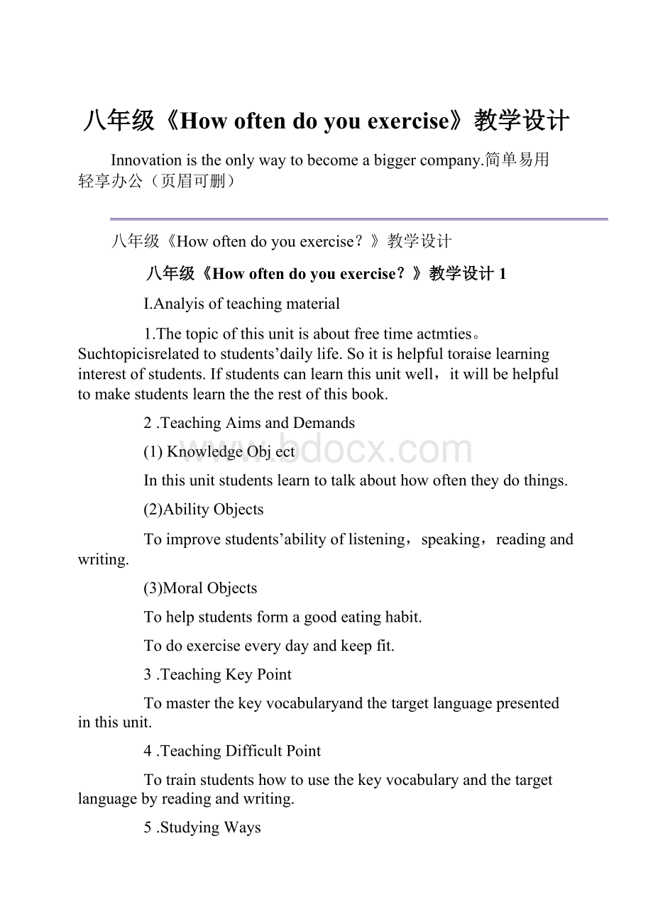 八年级《How often do you exercise》教学设计.docx