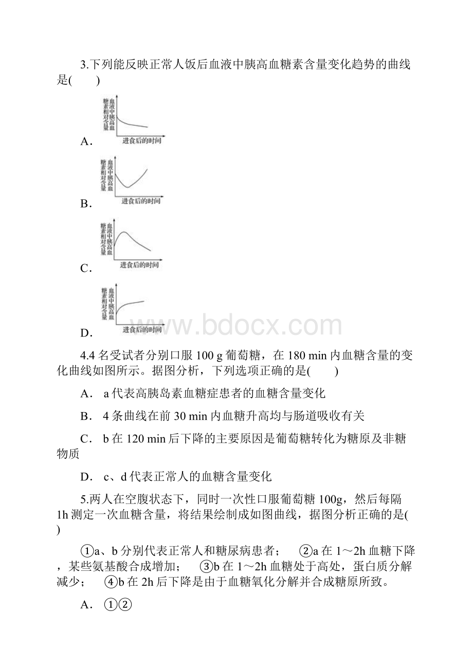 高中生物血糖平衡及调节的曲线图及表格类同步精选对点训练新人教版必修3.docx_第2页